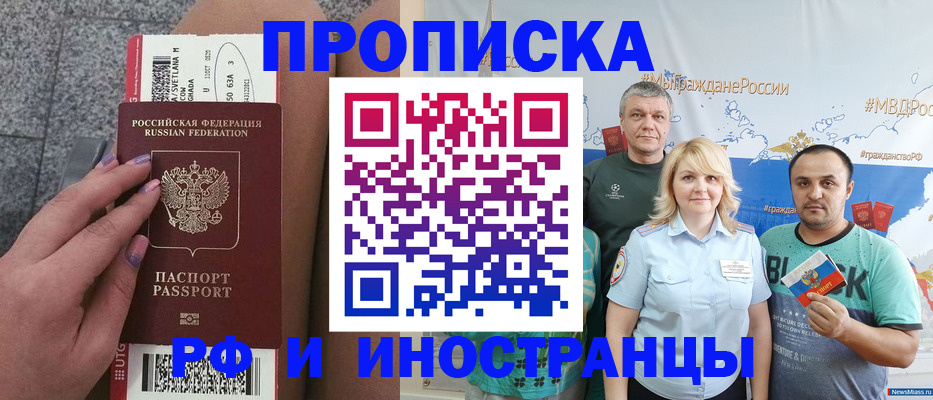 временная регистрация для школы в Сорочинске